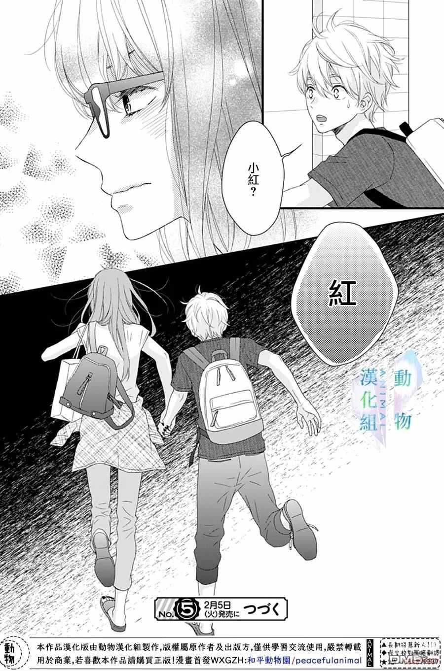 《春日苦短，少年恋爱吧！》漫画最新章节第19话免费下拉式在线观看章节第【25】张图片