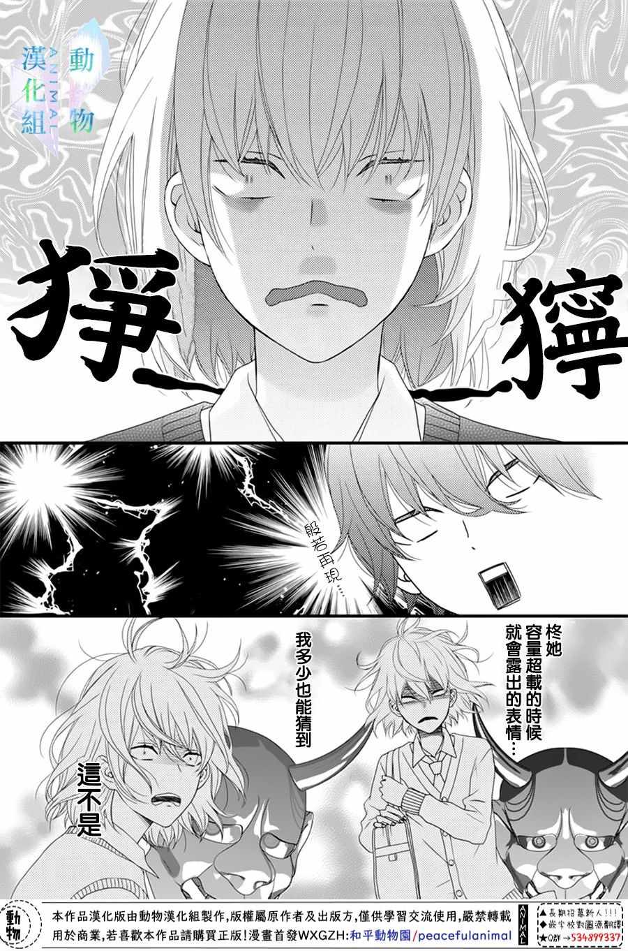 《春日苦短，少年恋爱吧！》漫画最新章节第9话免费下拉式在线观看章节第【24】张图片