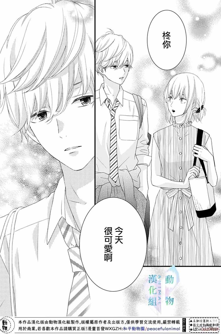 《春日苦短，少年恋爱吧！》漫画最新章节第18话免费下拉式在线观看章节第【20】张图片