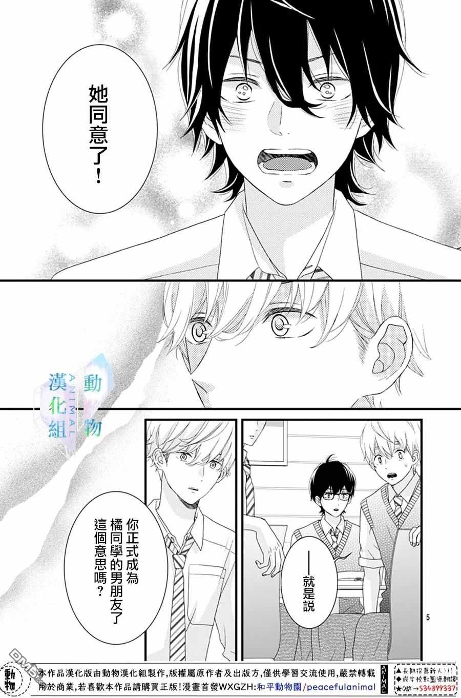 《春日苦短，少年恋爱吧！》漫画最新章节第17话免费下拉式在线观看章节第【5】张图片