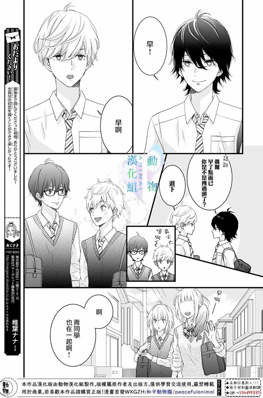 《春日苦短，少年恋爱吧！》漫画最新章节第25话免费下拉式在线观看章节第【3】张图片
