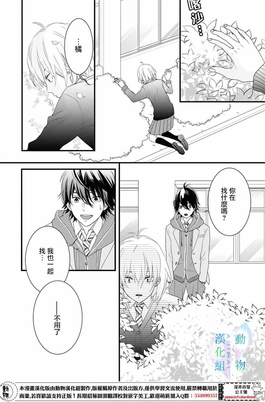 《春日苦短，少年恋爱吧！》漫画最新章节第1话免费下拉式在线观看章节第【39】张图片