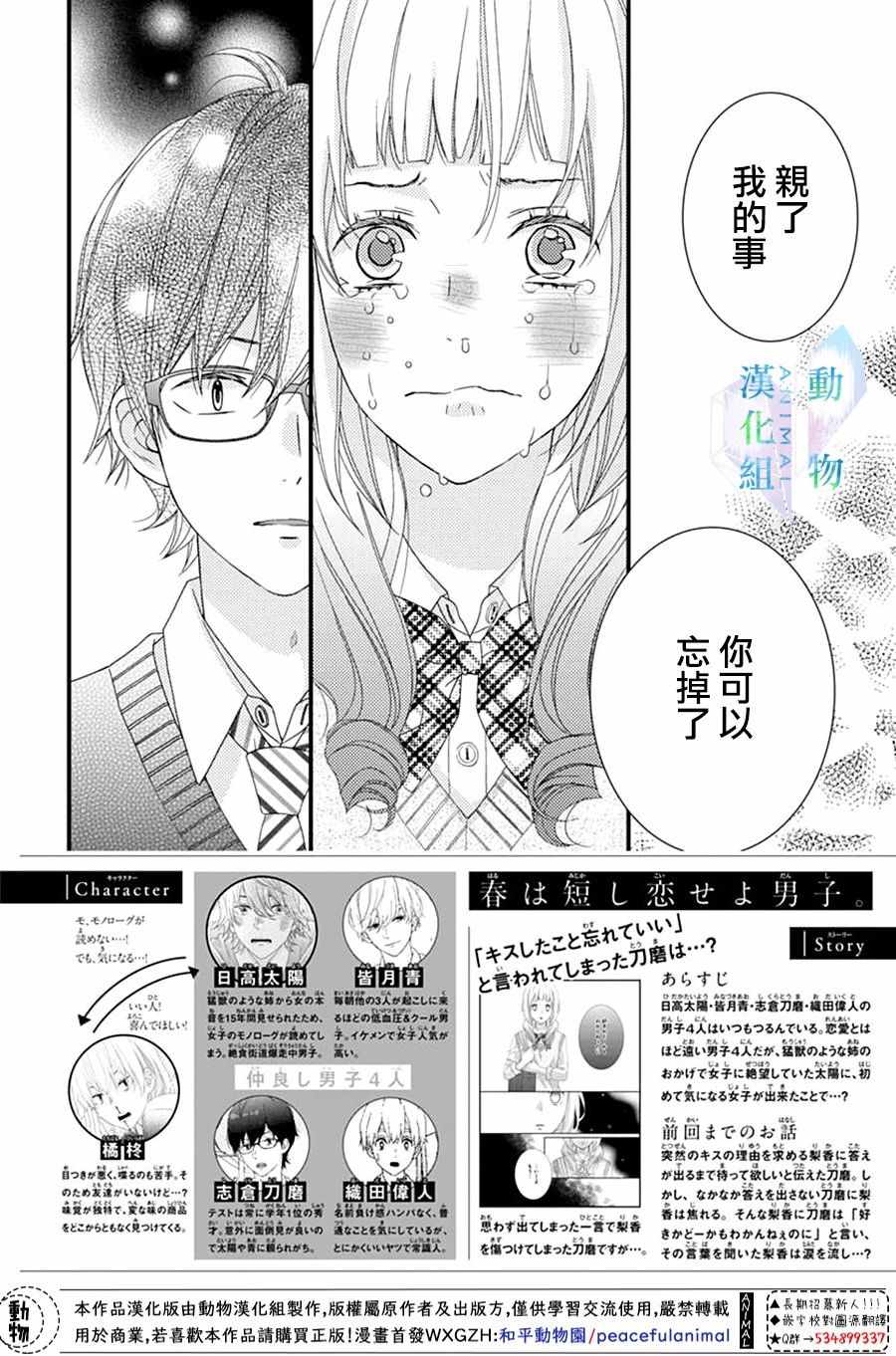 《春日苦短，少年恋爱吧！》漫画最新章节第13话免费下拉式在线观看章节第【2】张图片