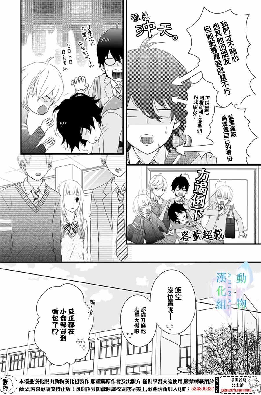 《春日苦短，少年恋爱吧！》漫画最新章节第2话免费下拉式在线观看章节第【8】张图片