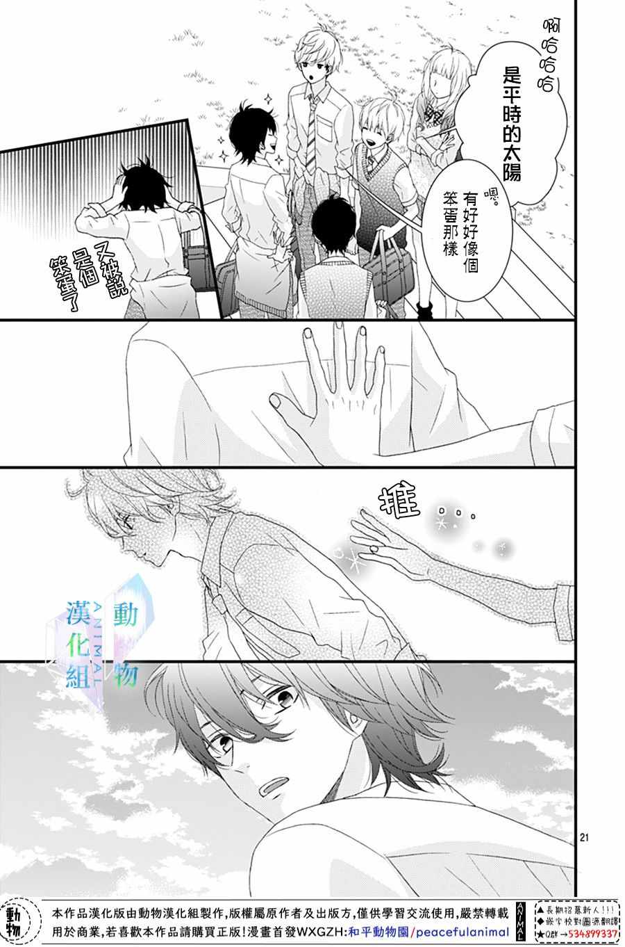 《春日苦短，少年恋爱吧！》漫画最新章节第15话免费下拉式在线观看章节第【21】张图片