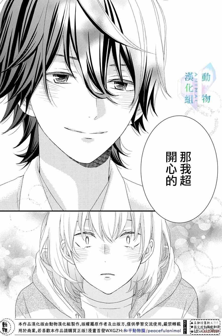 《春日苦短，少年恋爱吧！》漫画最新章节第16话免费下拉式在线观看章节第【14】张图片