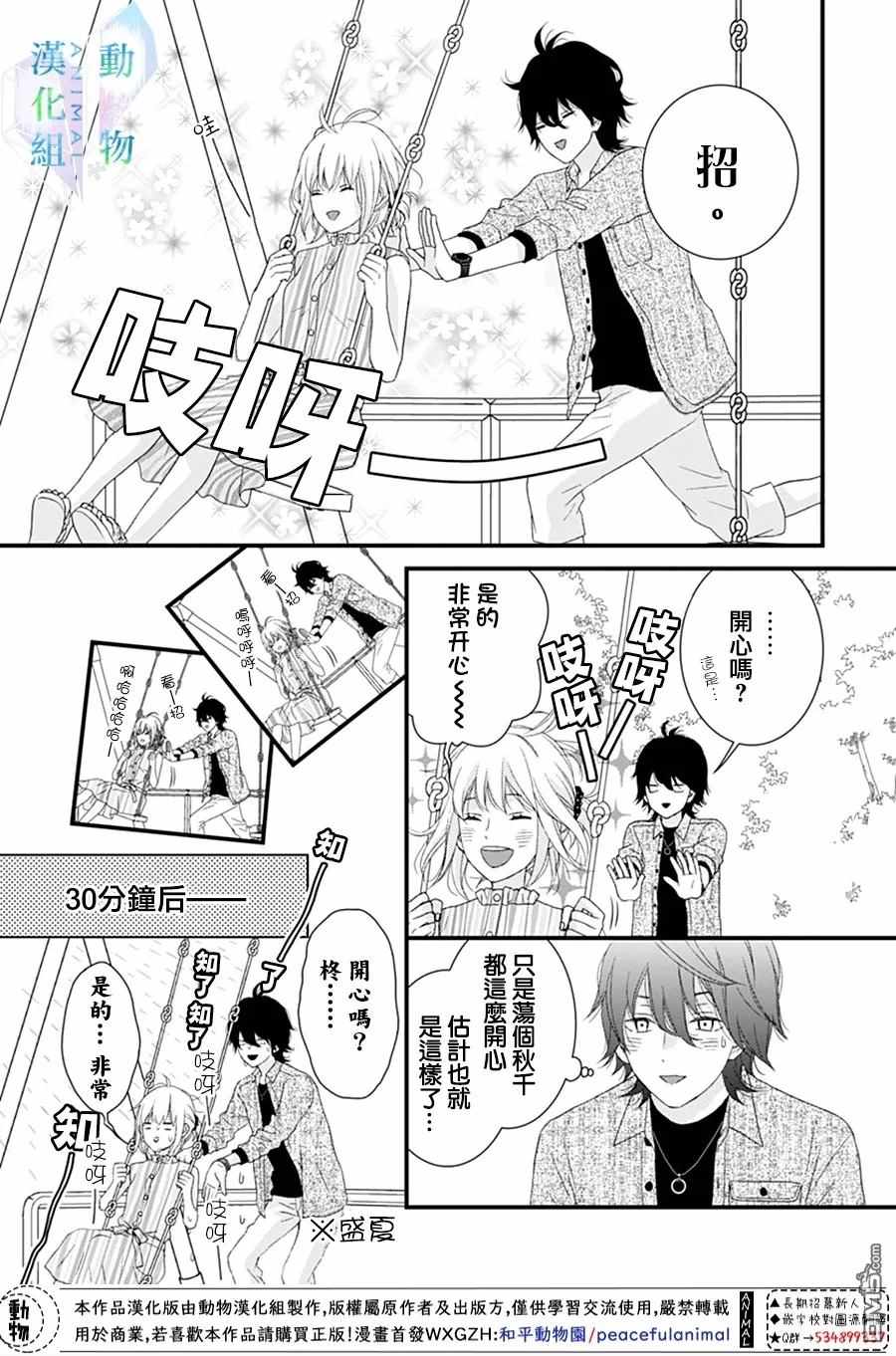 《春日苦短，少年恋爱吧！》漫画最新章节第18话免费下拉式在线观看章节第【11】张图片
