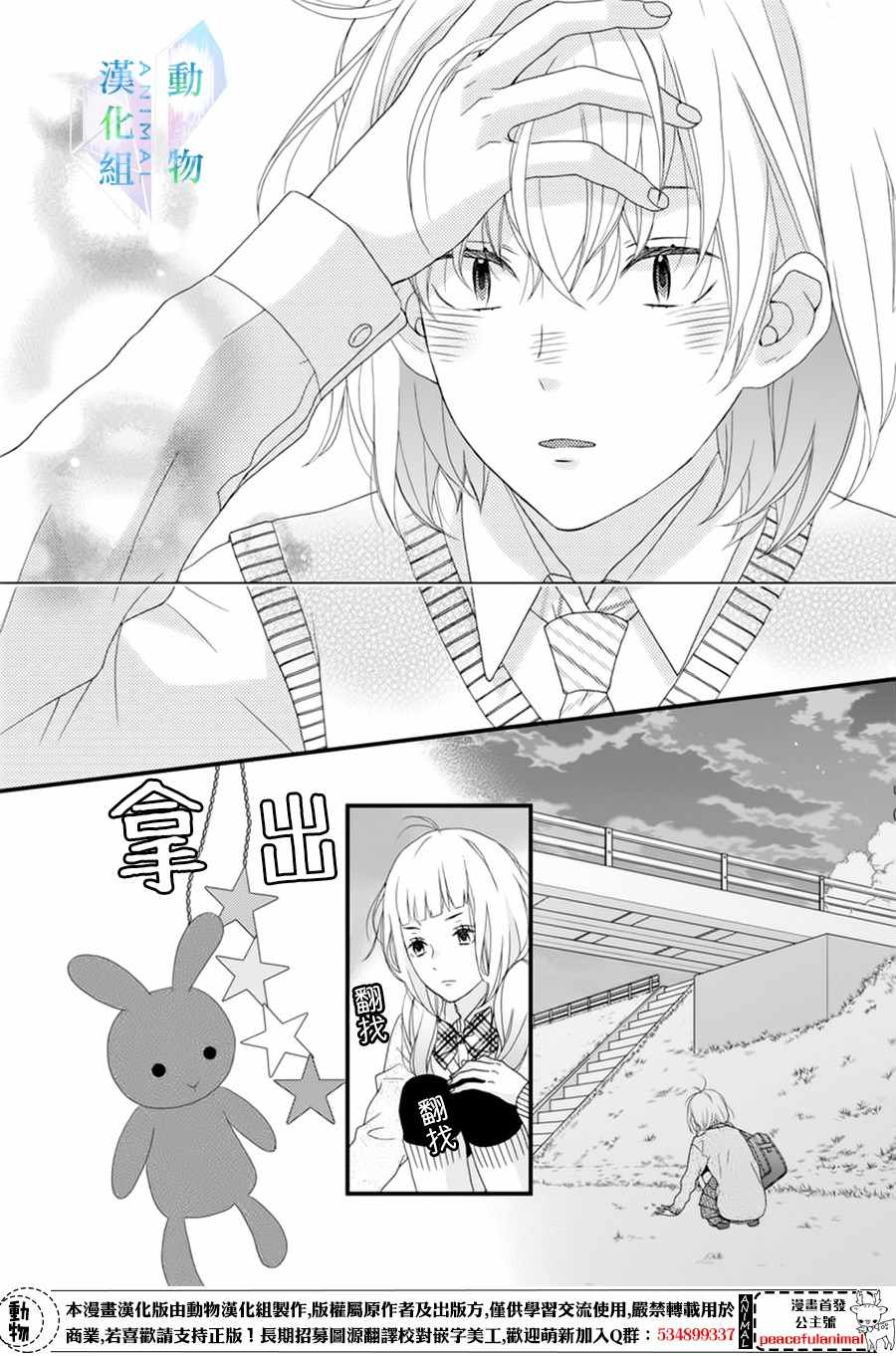 《春日苦短，少年恋爱吧！》漫画最新章节第7话免费下拉式在线观看章节第【7】张图片