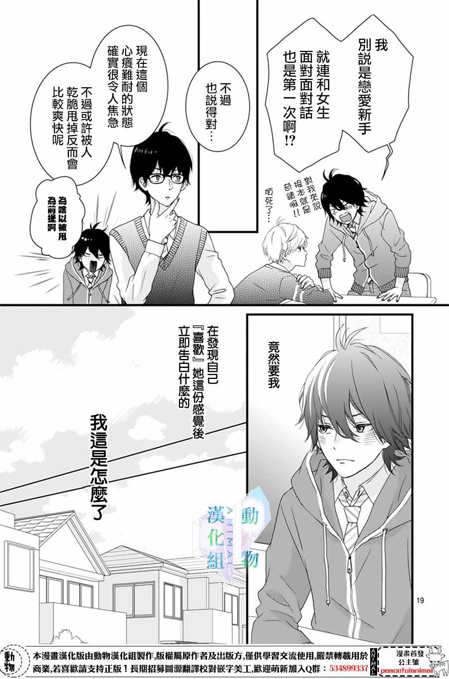 《春日苦短，少年恋爱吧！》漫画最新章节第3话免费下拉式在线观看章节第【19】张图片