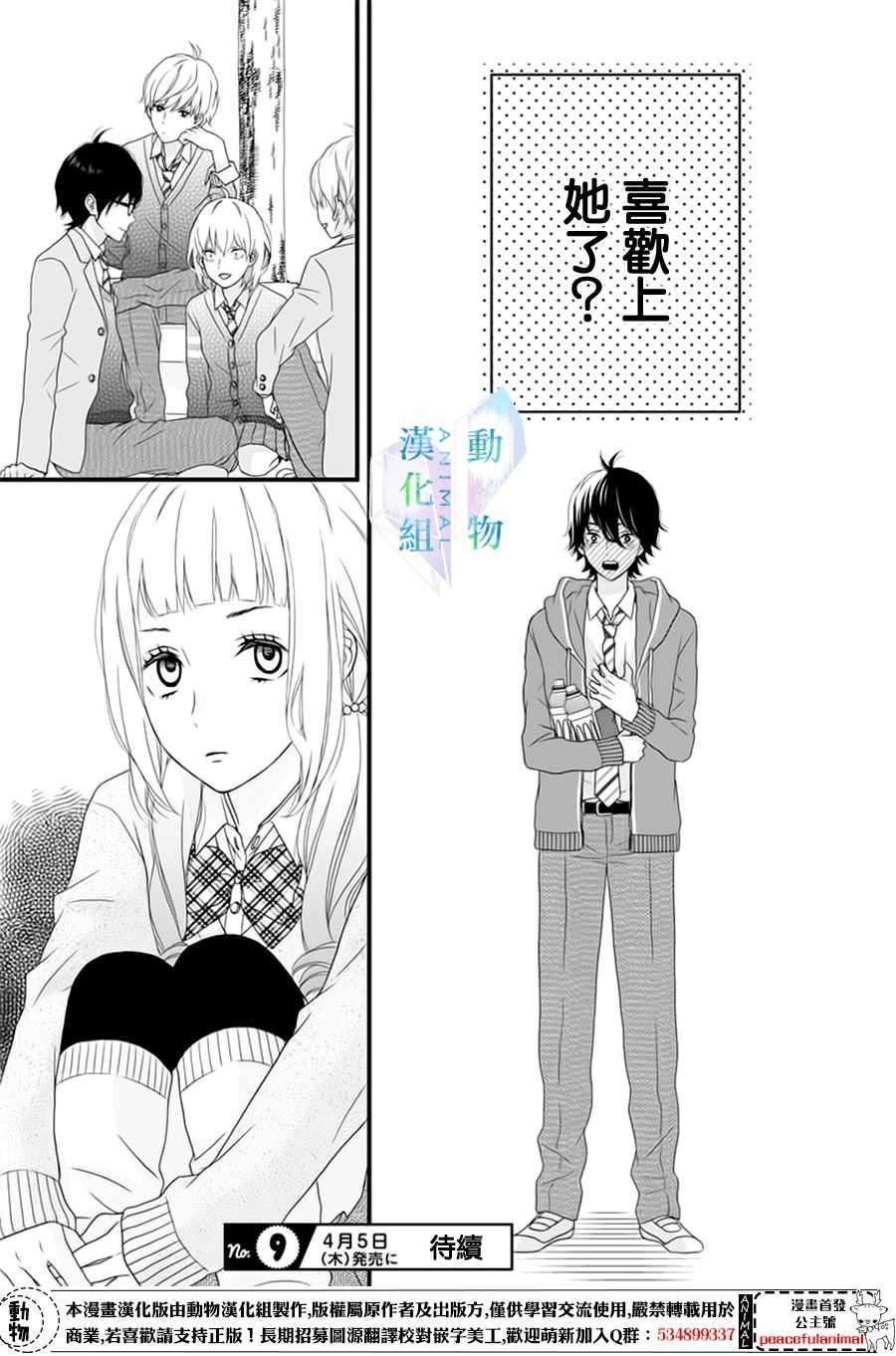 《春日苦短，少年恋爱吧！》漫画最新章节第2话免费下拉式在线观看章节第【25】张图片