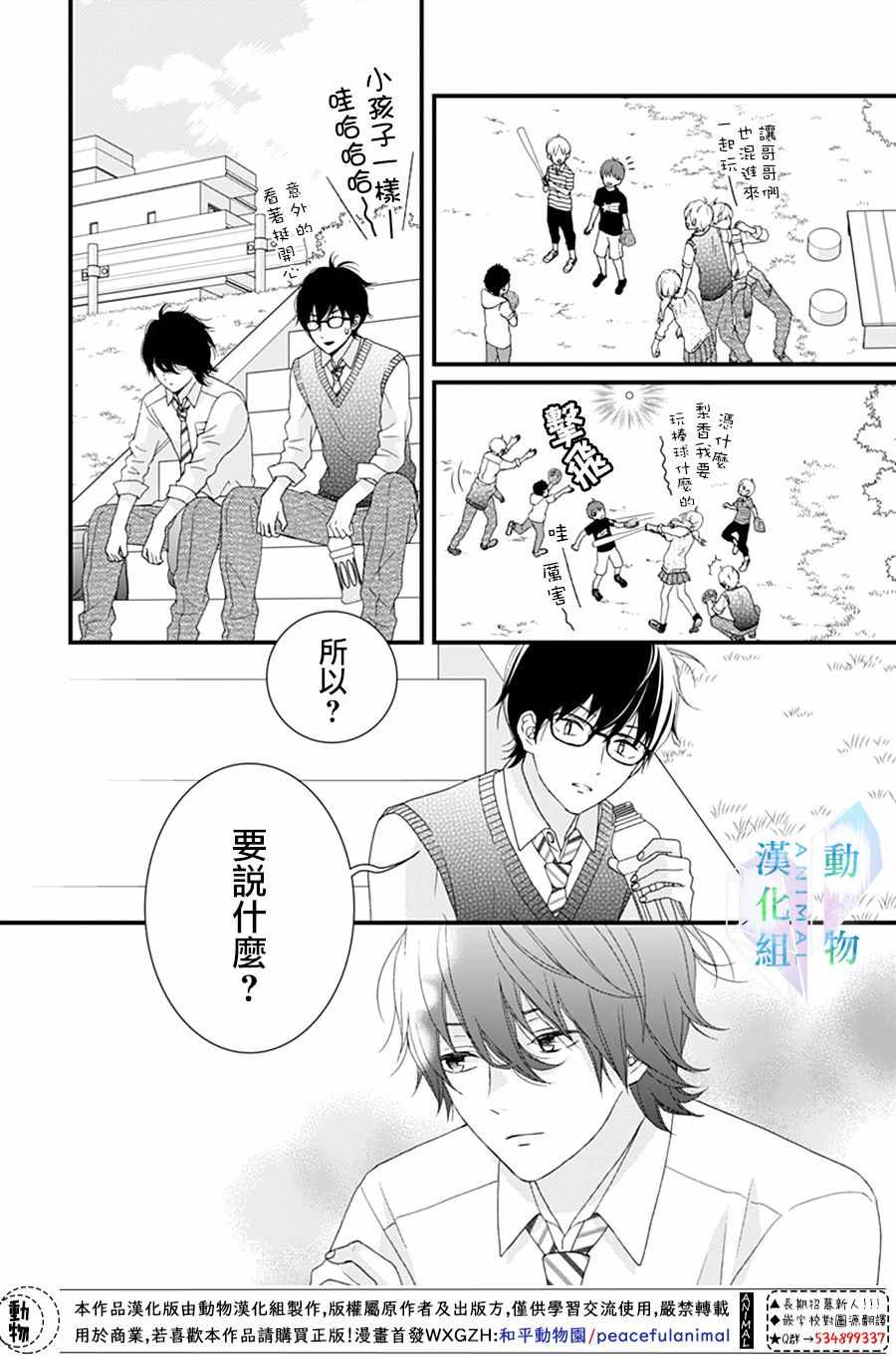 《春日苦短，少年恋爱吧！》漫画最新章节第15话免费下拉式在线观看章节第【4】张图片