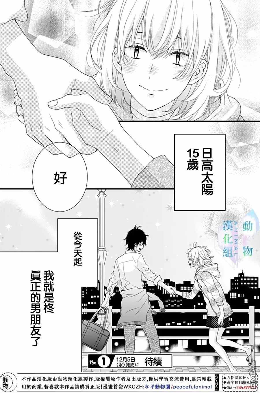 《春日苦短，少年恋爱吧！》漫画最新章节第16话免费下拉式在线观看章节第【24】张图片
