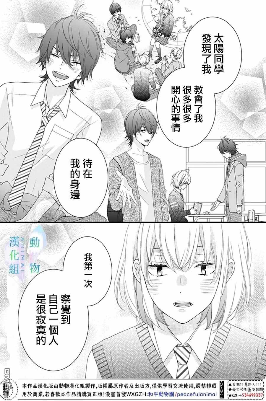 《春日苦短，少年恋爱吧！》漫画最新章节第21话免费下拉式在线观看章节第【21】张图片