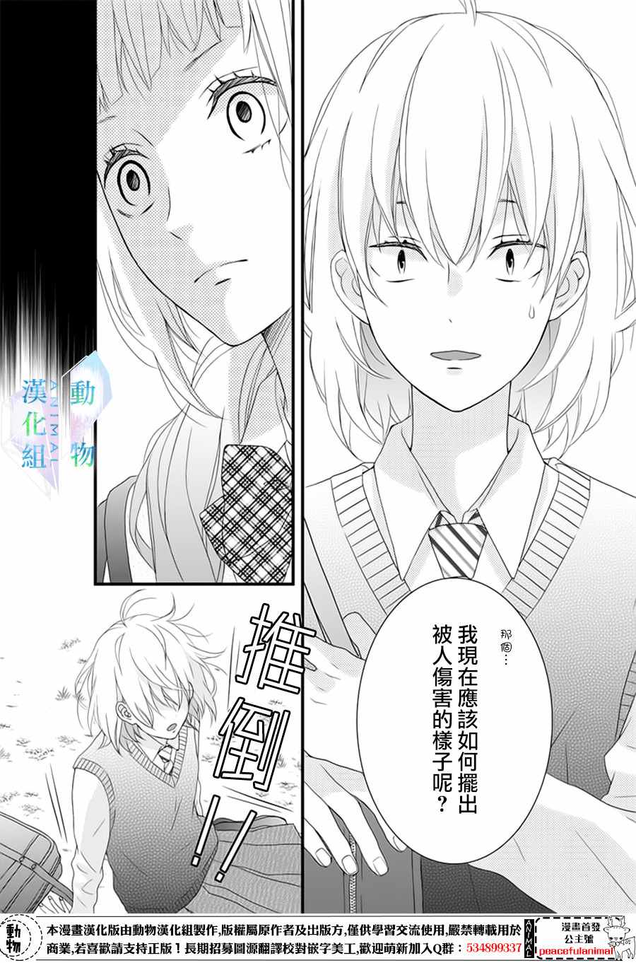 《春日苦短，少年恋爱吧！》漫画最新章节第5话免费下拉式在线观看章节第【24】张图片