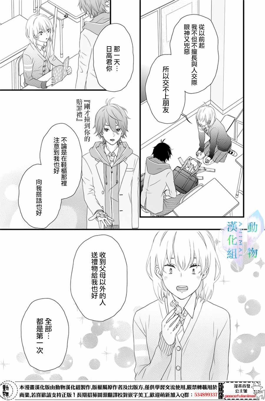 《春日苦短，少年恋爱吧！》漫画最新章节第1话免费下拉式在线观看章节第【30】张图片