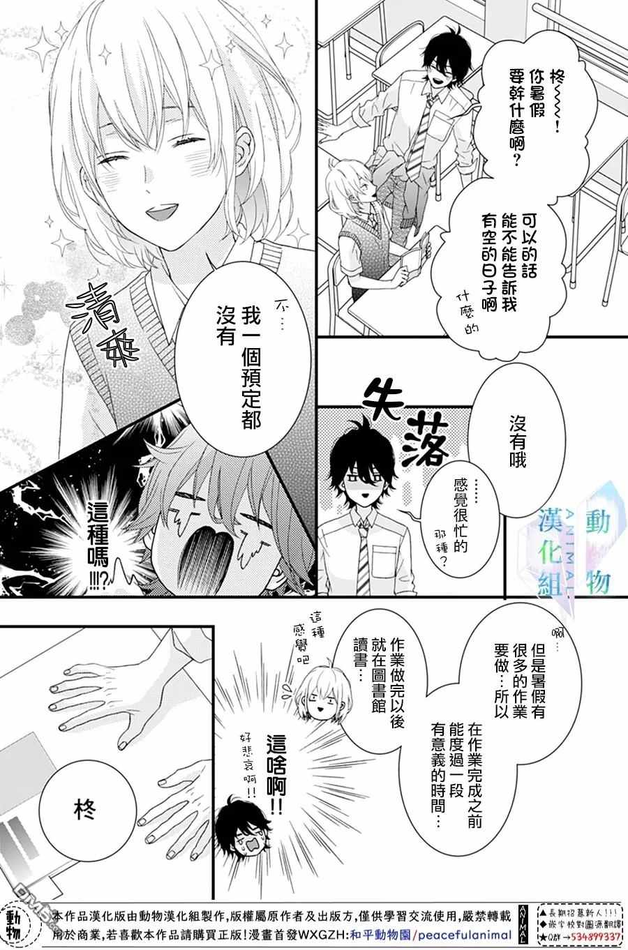 《春日苦短，少年恋爱吧！》漫画最新章节第17话免费下拉式在线观看章节第【9】张图片