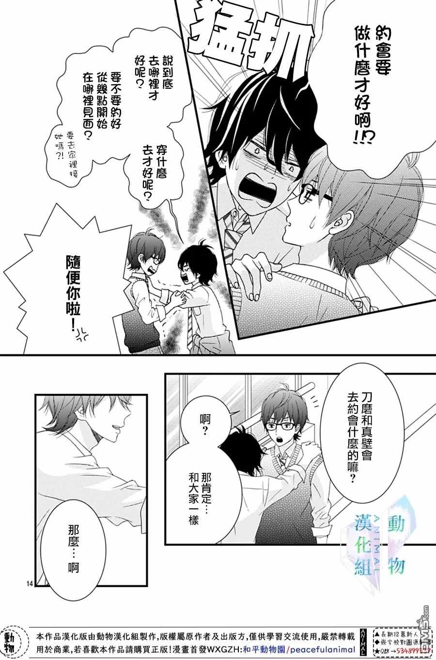 《春日苦短，少年恋爱吧！》漫画最新章节第17话免费下拉式在线观看章节第【14】张图片