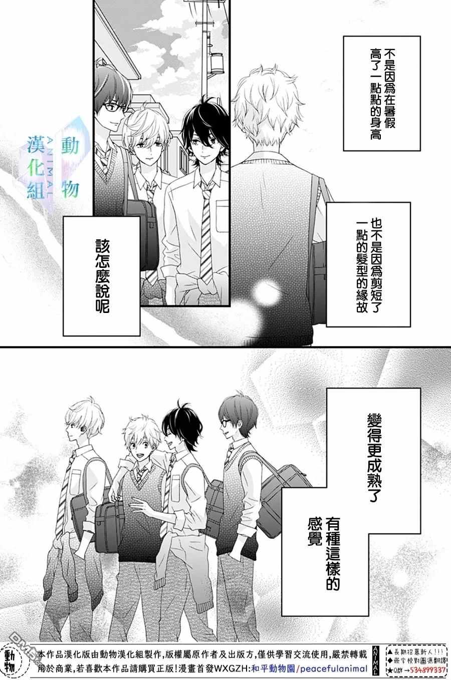 《春日苦短，少年恋爱吧！》漫画最新章节第21话免费下拉式在线观看章节第【4】张图片