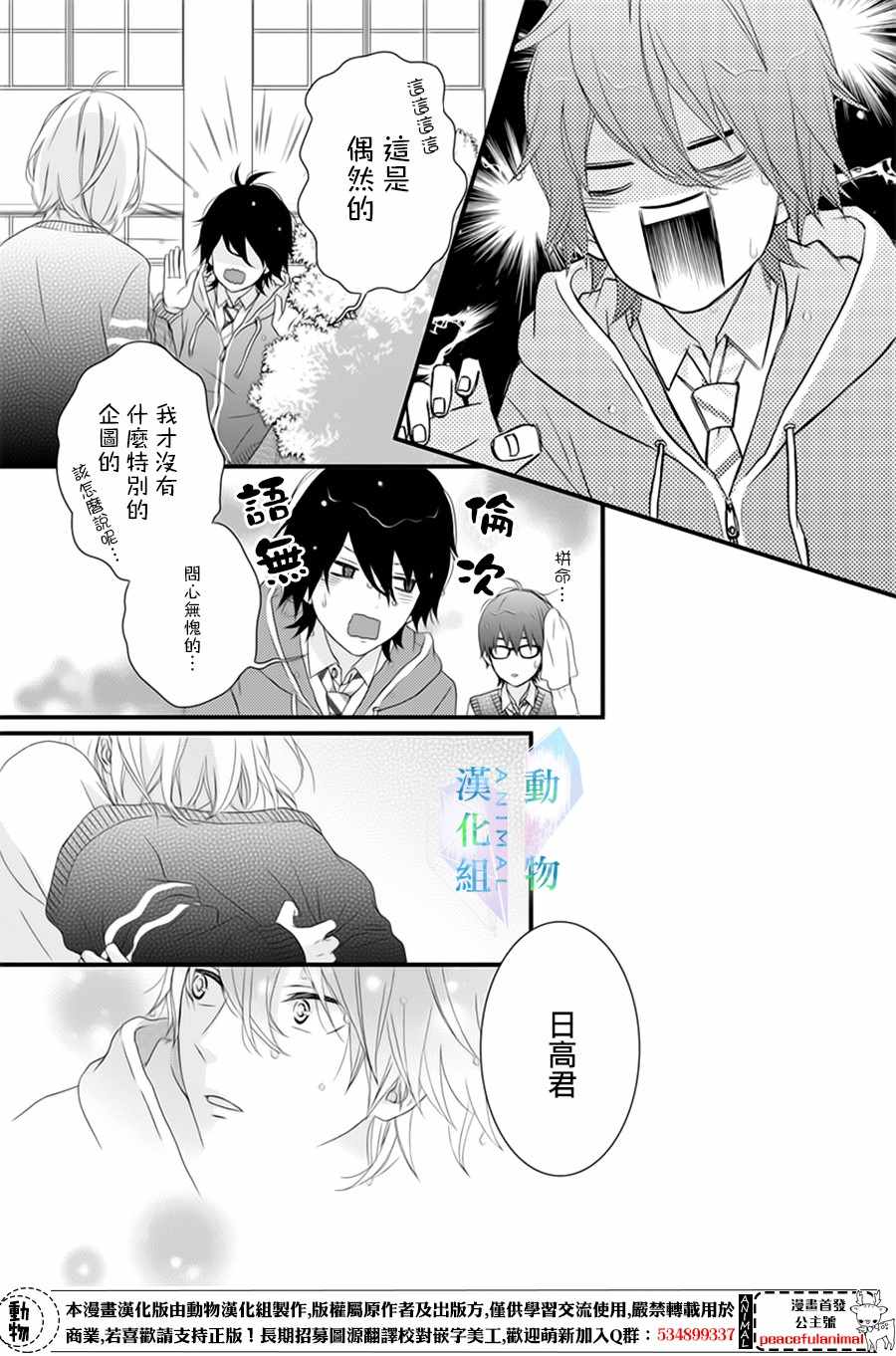 《春日苦短，少年恋爱吧！》漫画最新章节第3话免费下拉式在线观看章节第【9】张图片