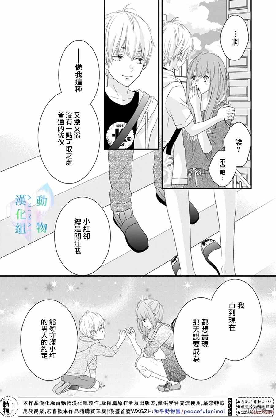 《春日苦短，少年恋爱吧！》漫画最新章节第20话免费下拉式在线观看章节第【19】张图片