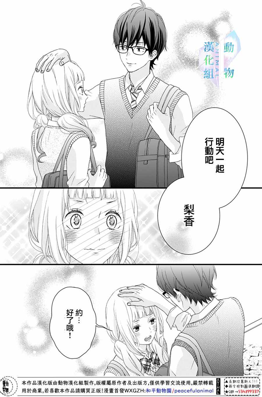 《春日苦短，少年恋爱吧！》漫画最新章节第14话免费下拉式在线观看章节第【5】张图片