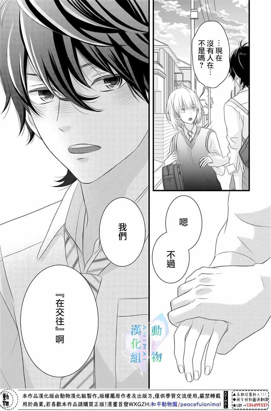 《春日苦短，少年恋爱吧！》漫画最新章节第9话免费下拉式在线观看章节第【15】张图片