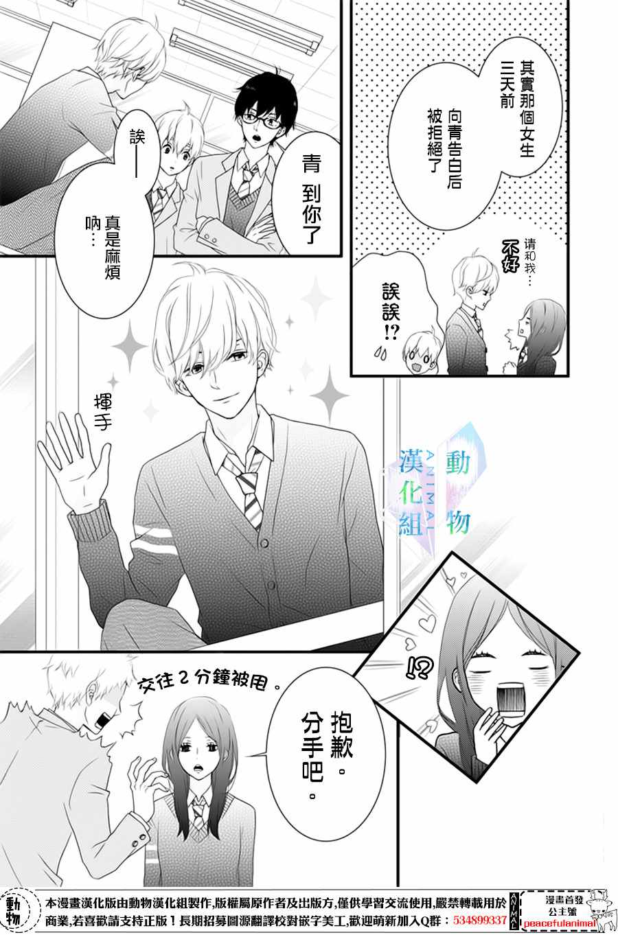 《春日苦短，少年恋爱吧！》漫画最新章节第1话免费下拉式在线观看章节第【4】张图片