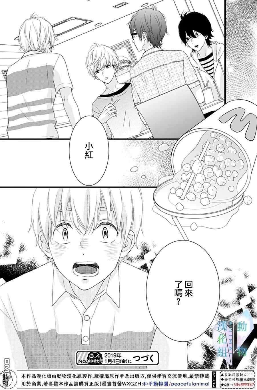 《春日苦短，少年恋爱吧！》漫画最新章节第18话免费下拉式在线观看章节第【25】张图片