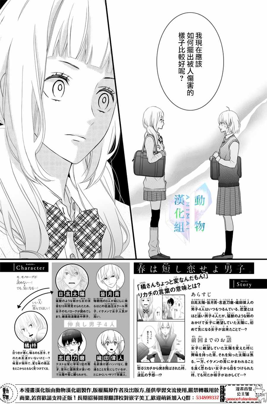 《春日苦短，少年恋爱吧！》漫画最新章节第6话免费下拉式在线观看章节第【2】张图片