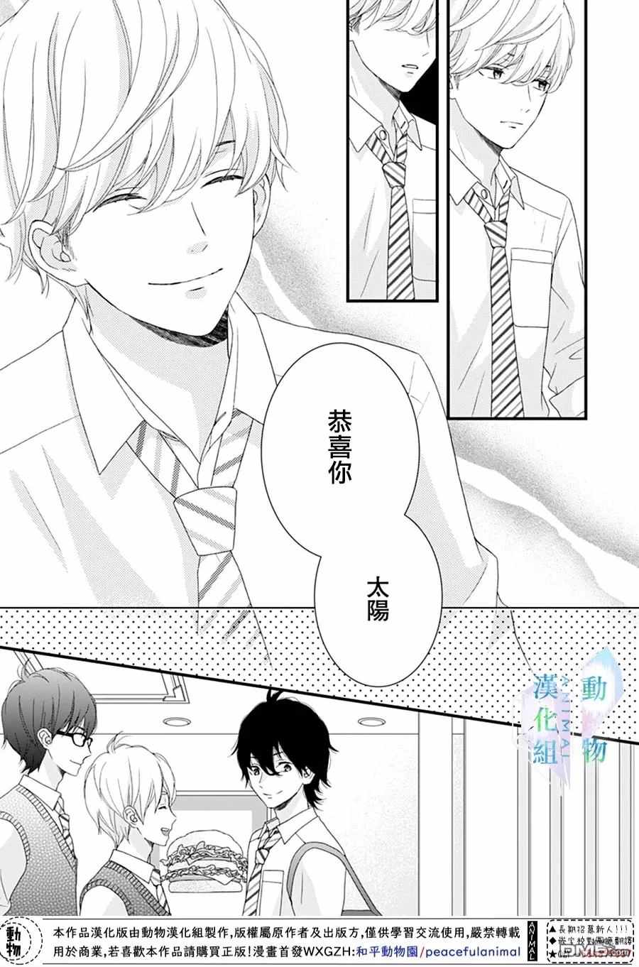 《春日苦短，少年恋爱吧！》漫画最新章节第17话免费下拉式在线观看章节第【7】张图片