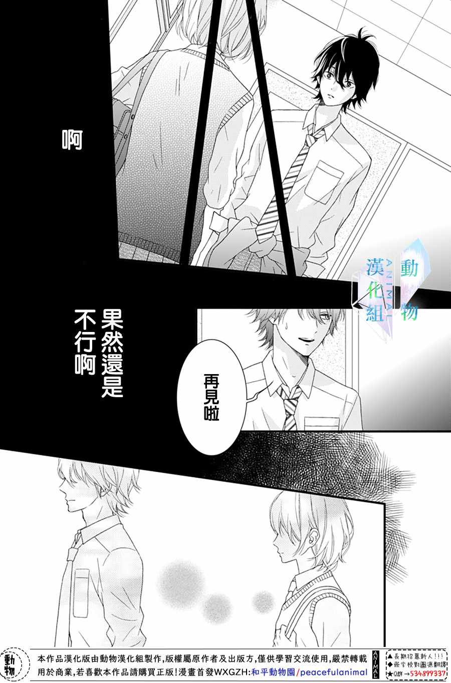 《春日苦短，少年恋爱吧！》漫画最新章节第14话免费下拉式在线观看章节第【18】张图片