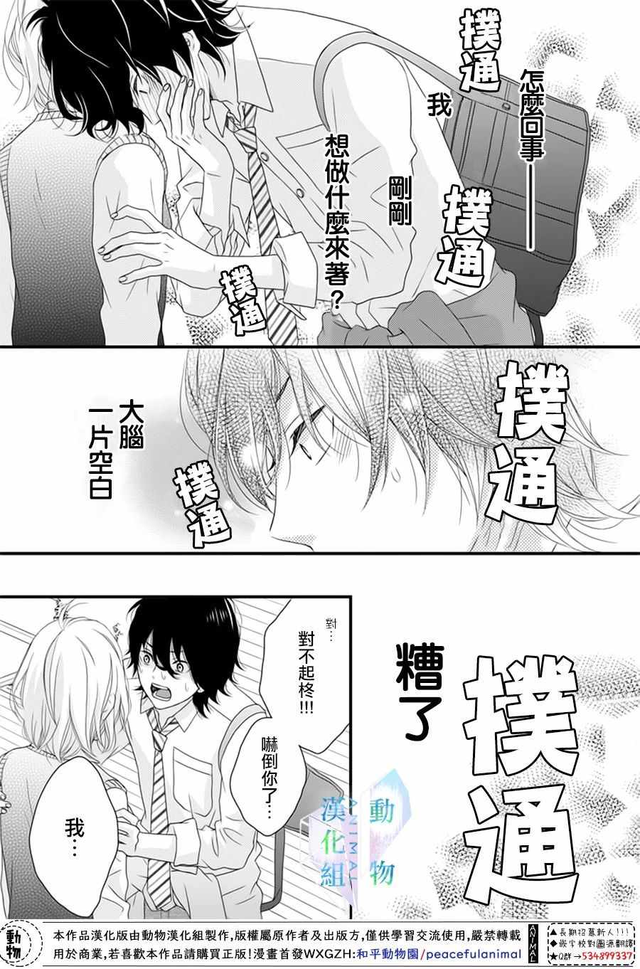 《春日苦短，少年恋爱吧！》漫画最新章节第9话免费下拉式在线观看章节第【23】张图片