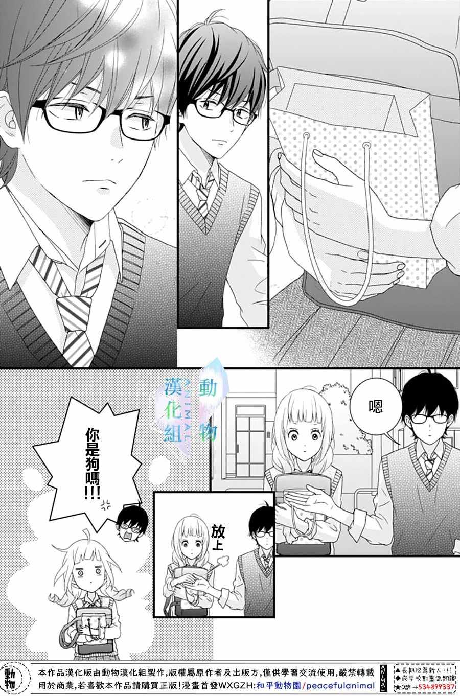 《春日苦短，少年恋爱吧！》漫画最新章节第10话免费下拉式在线观看章节第【16】张图片