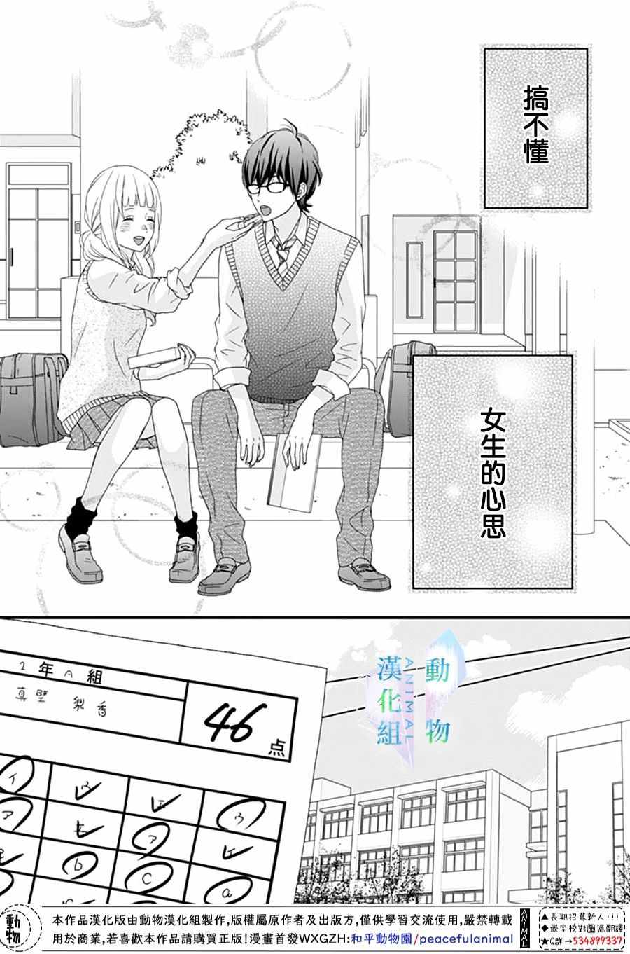 《春日苦短，少年恋爱吧！》漫画最新章节第10话免费下拉式在线观看章节第【19】张图片