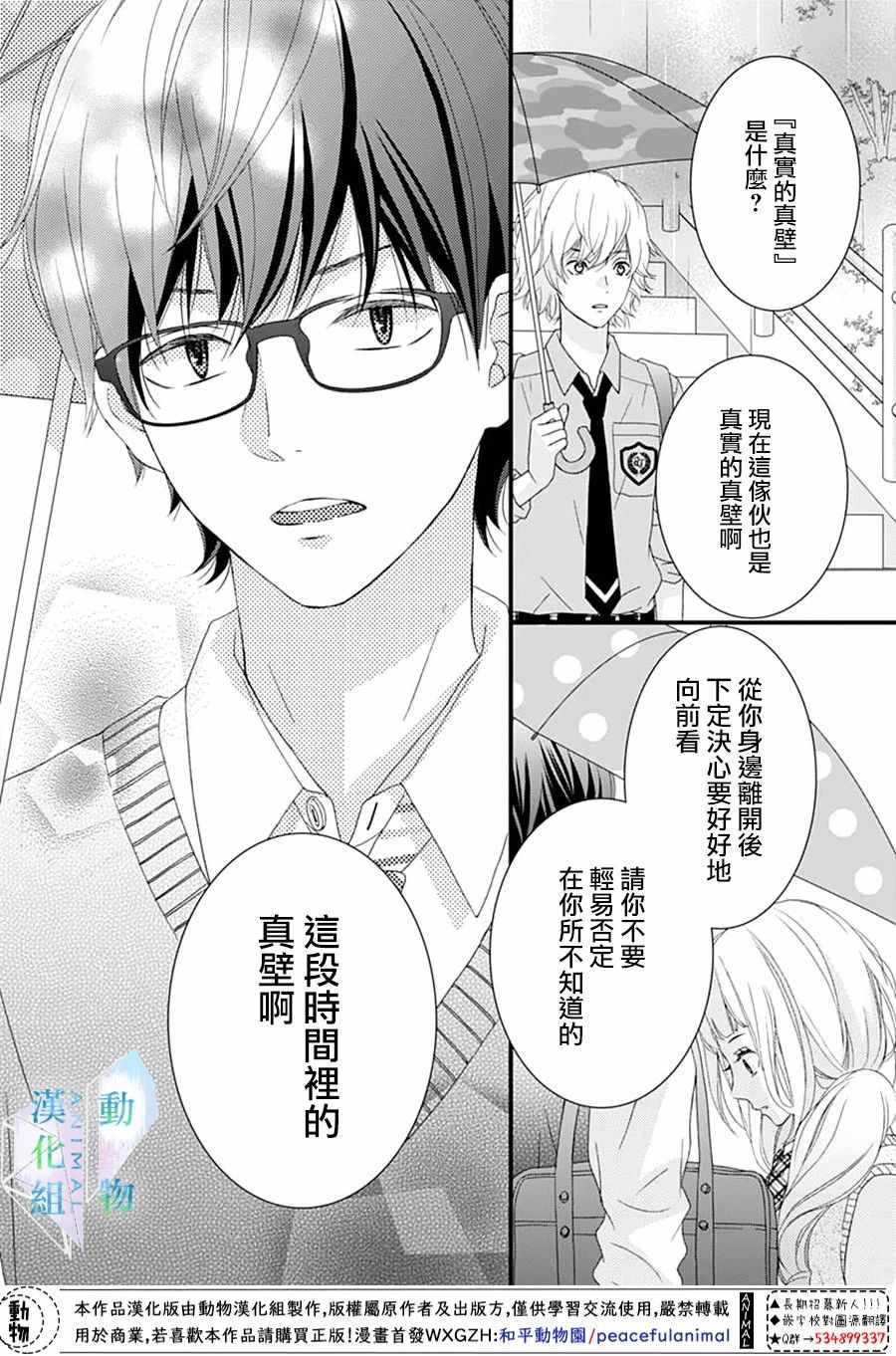 《春日苦短，少年恋爱吧！》漫画最新章节第13话免费下拉式在线观看章节第【13】张图片