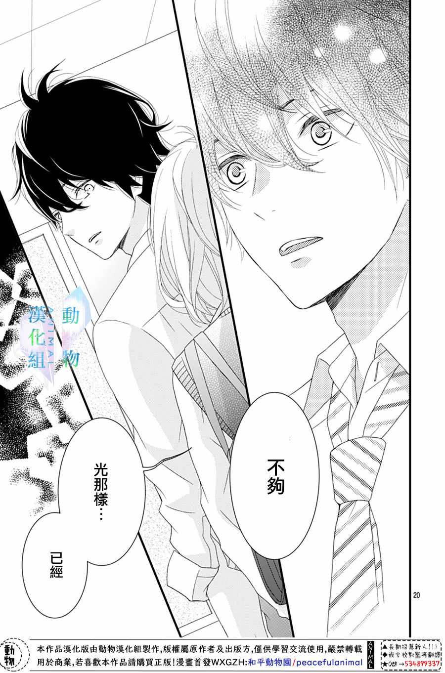 《春日苦短，少年恋爱吧！》漫画最新章节第14话免费下拉式在线观看章节第【20】张图片