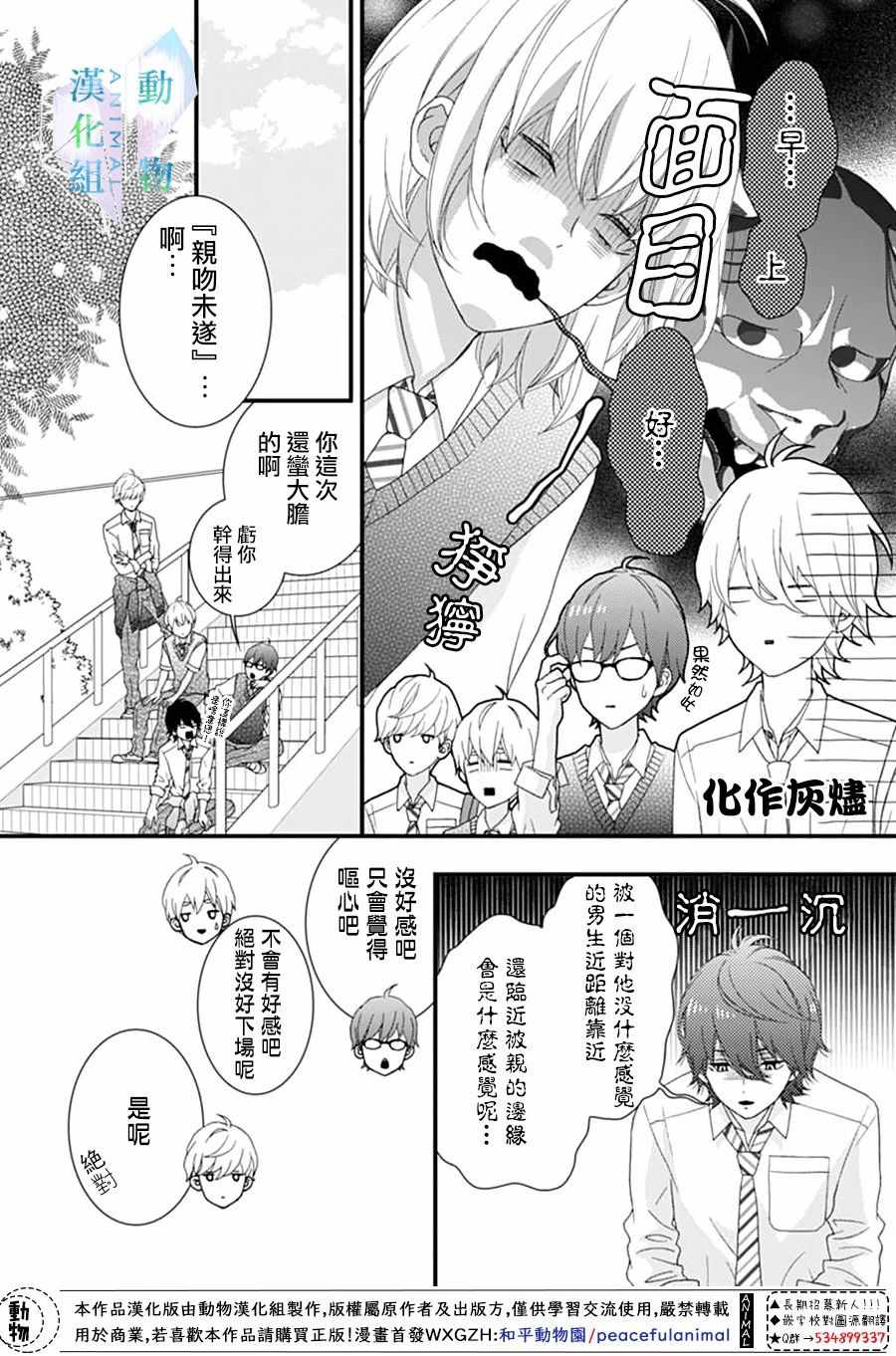 《春日苦短，少年恋爱吧！》漫画最新章节第10话免费下拉式在线观看章节第【4】张图片