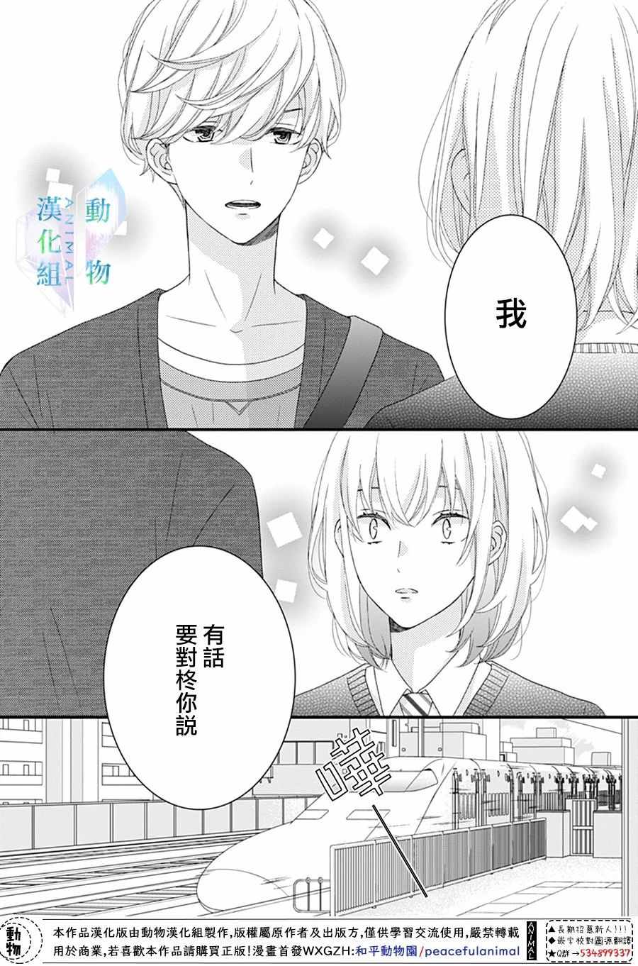《春日苦短，少年恋爱吧！》漫画最新章节第25话免费下拉式在线观看章节第【14】张图片