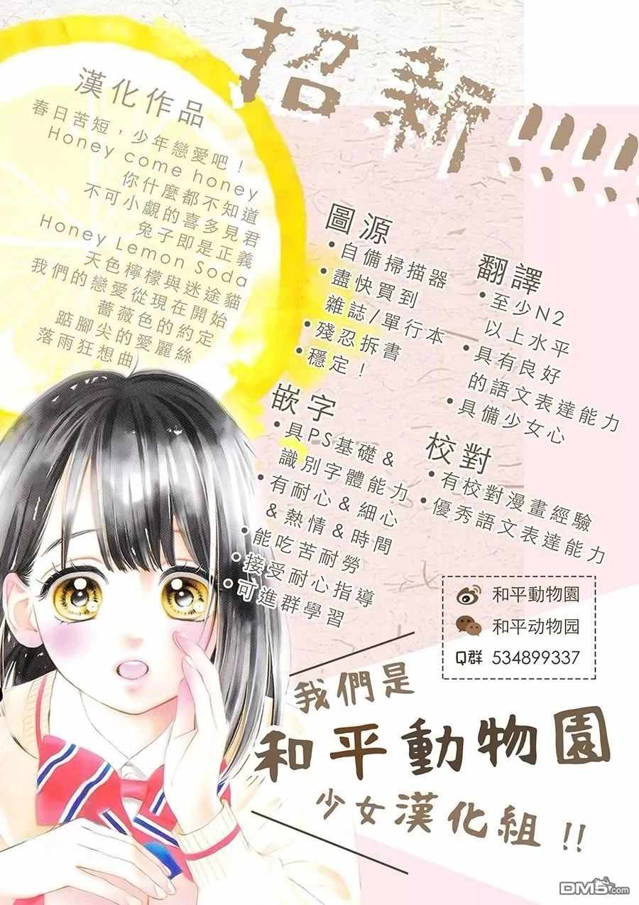 《春日苦短，少年恋爱吧！》漫画最新章节第21话免费下拉式在线观看章节第【26】张图片