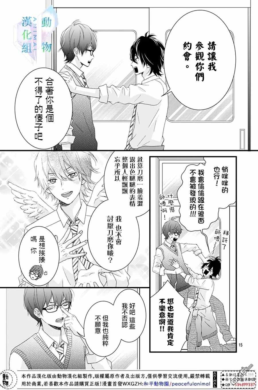 《春日苦短，少年恋爱吧！》漫画最新章节第17话免费下拉式在线观看章节第【15】张图片