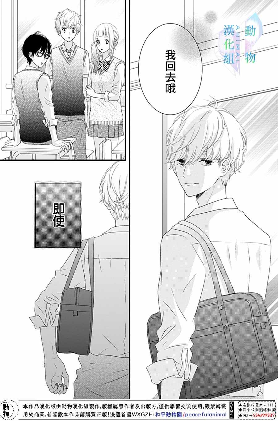 《春日苦短，少年恋爱吧！》漫画最新章节第23话免费下拉式在线观看章节第【24】张图片