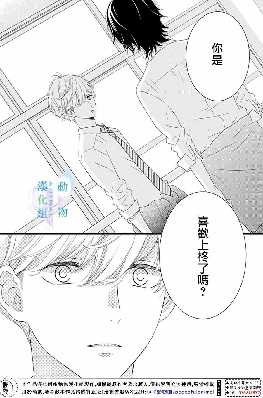 《春日苦短，少年恋爱吧！》漫画最新章节第23话免费下拉式在线观看章节第【18】张图片