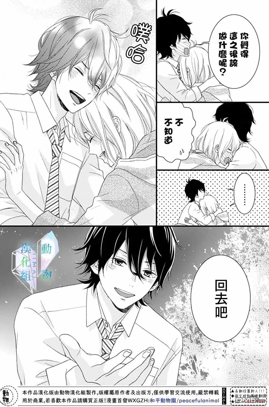 《春日苦短，少年恋爱吧！》漫画最新章节第16话免费下拉式在线观看章节第【23】张图片