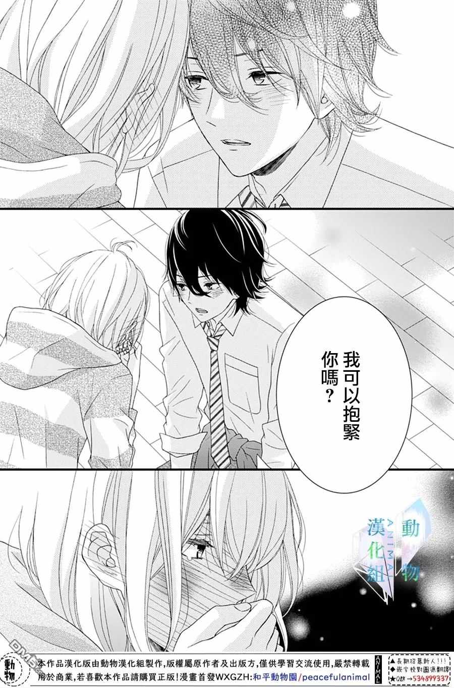 《春日苦短，少年恋爱吧！》漫画最新章节第16话免费下拉式在线观看章节第【21】张图片