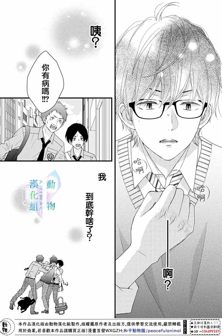 《春日苦短，少年恋爱吧！》漫画最新章节第11话免费下拉式在线观看章节第【11】张图片