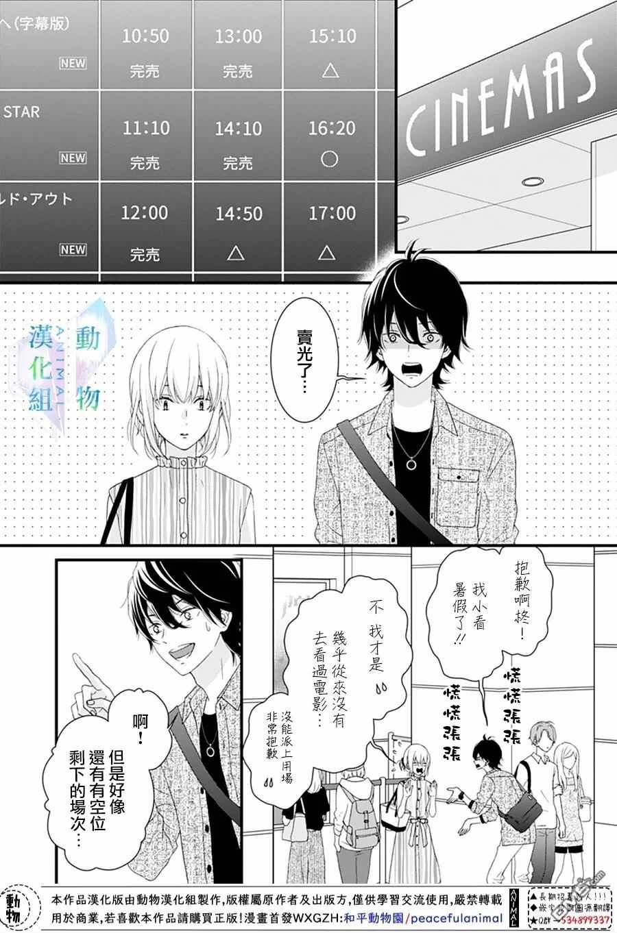 《春日苦短，少年恋爱吧！》漫画最新章节第18话免费下拉式在线观看章节第【5】张图片