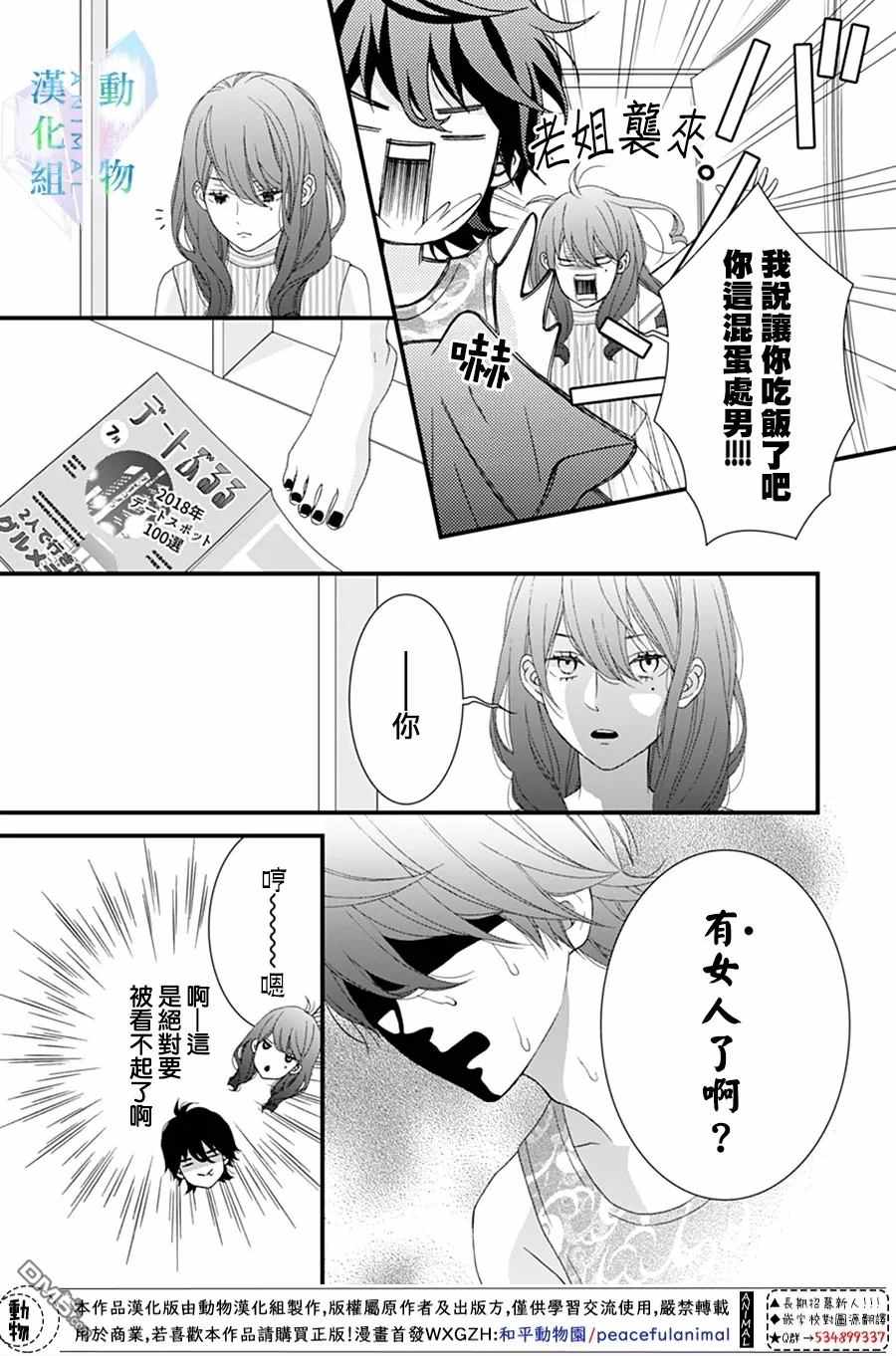 《春日苦短，少年恋爱吧！》漫画最新章节第17话免费下拉式在线观看章节第【22】张图片