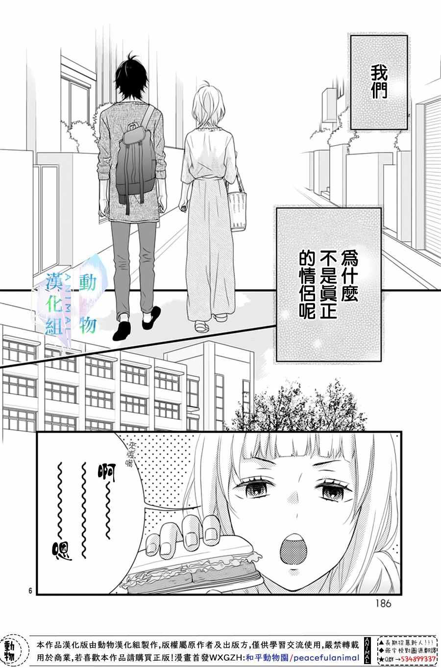 《春日苦短，少年恋爱吧！》漫画最新章节第9话免费下拉式在线观看章节第【6】张图片