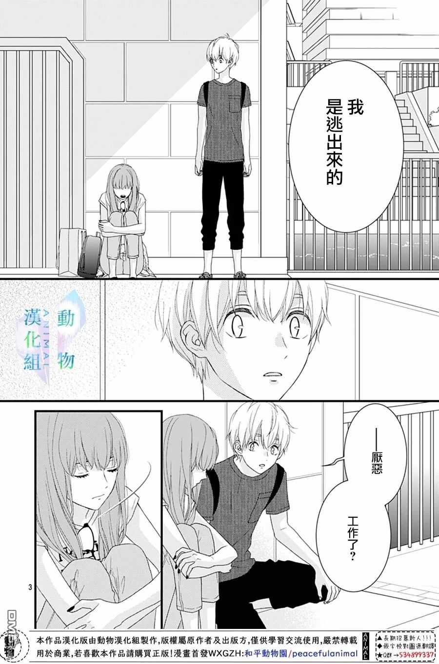 《春日苦短，少年恋爱吧！》漫画最新章节第20话免费下拉式在线观看章节第【3】张图片