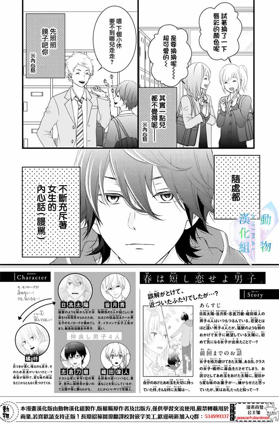 《春日苦短，少年恋爱吧！》漫画最新章节第2话免费下拉式在线观看章节第【2】张图片